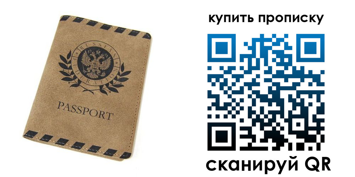 прописка в Уфе