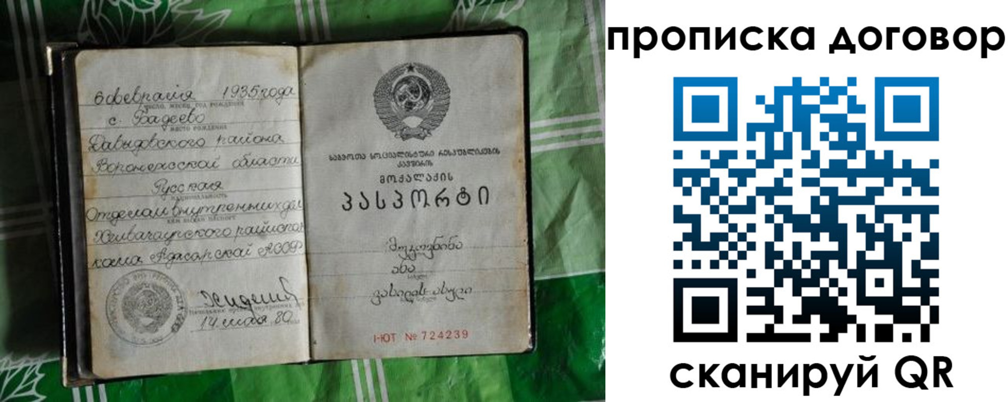 прописка в Уфе
