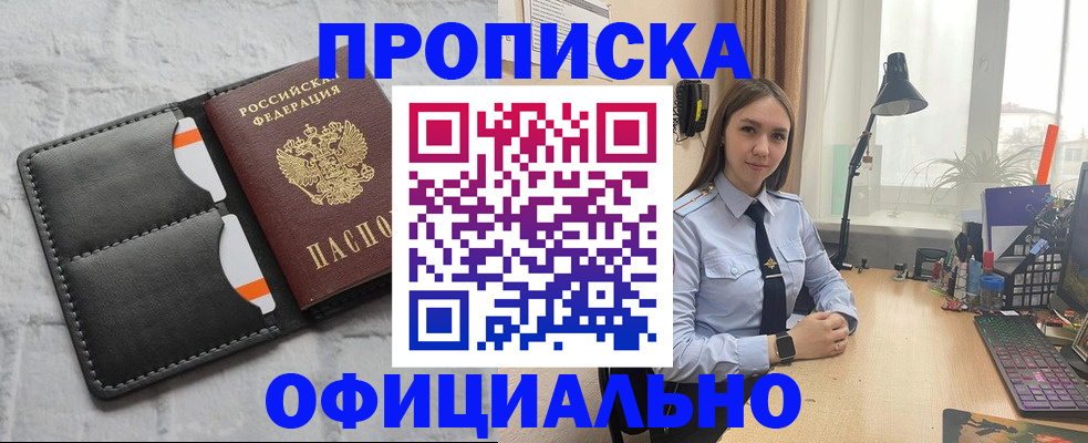 временная регистрация для школы в Уфе