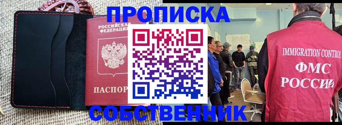 временная регистрация купить в Уфе