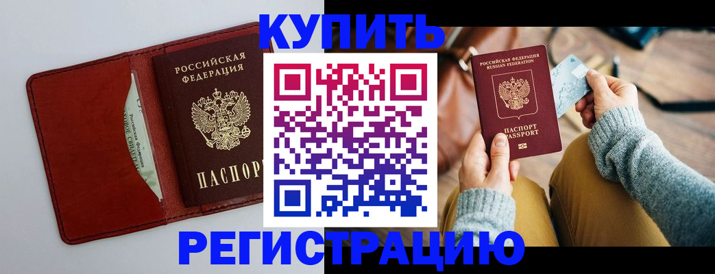 временная регистрация недорого в Уфе