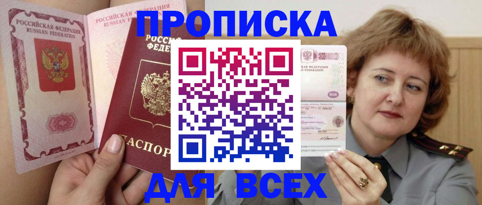 прописка законно в Уфе
