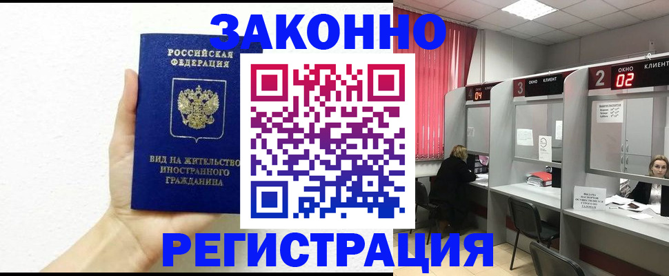 временная регистрация в Уфе