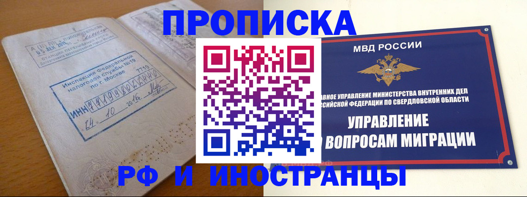 прописка от собственника в Уфе